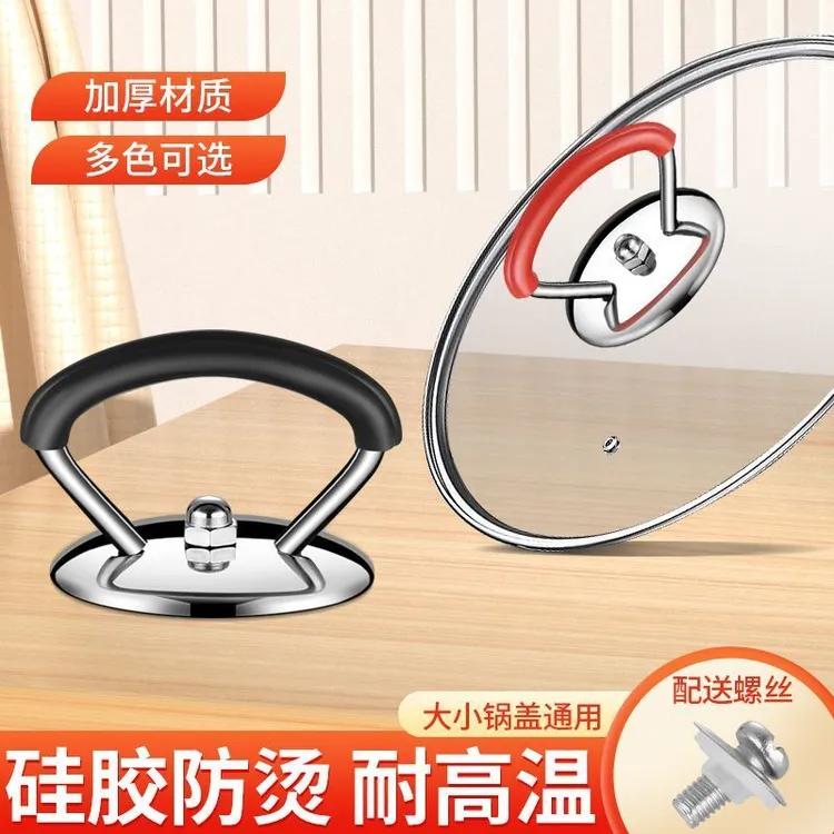 锅把手通用型不锈钢防烫耐高温家用锅盖顶帽提手玻璃把手配件