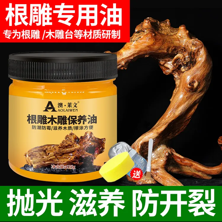 根雕木雕保养油上光油防开裂文玩木工工艺品护理茶台实木家具专用