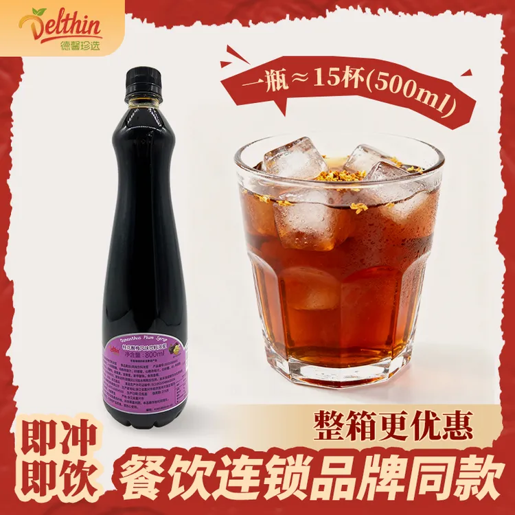 【达人专属】德馨果汁饮料浓浆多种口味酸梅葡萄奶茶火锅餐饮