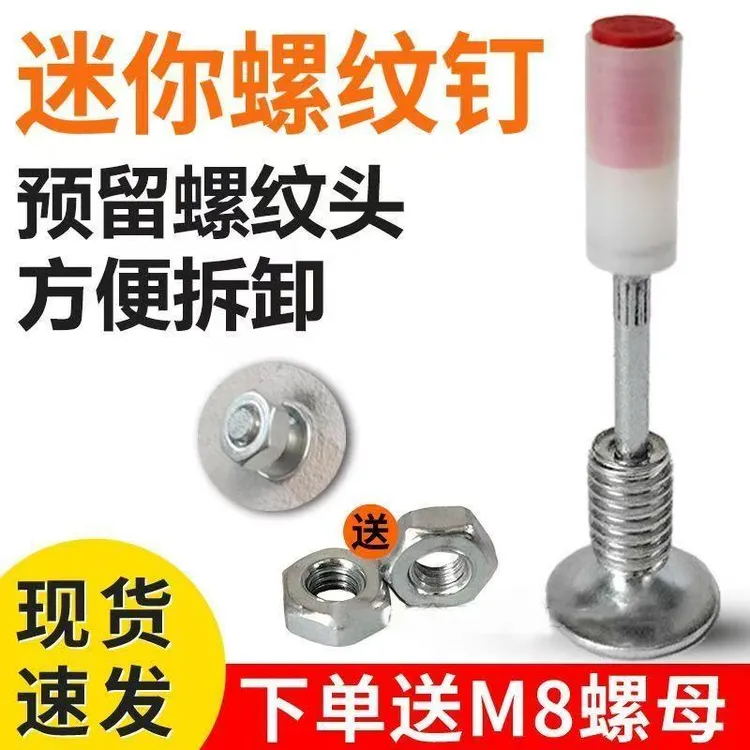 新款迷你螺纹一体钉M8炮钉螺丝带丝一体钉膨胀螺丝射钉专用钉