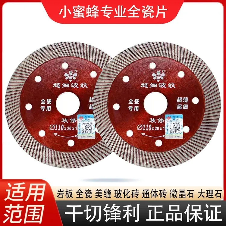 小蜜蜂装修级全瓷玻化砖切割片大理石瓷砖干切超薄不崩边磨机锯片