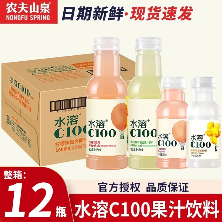 农夫山泉水溶C100复合果汁饮料250/445ml*12瓶柠檬西柚味清爽饮品