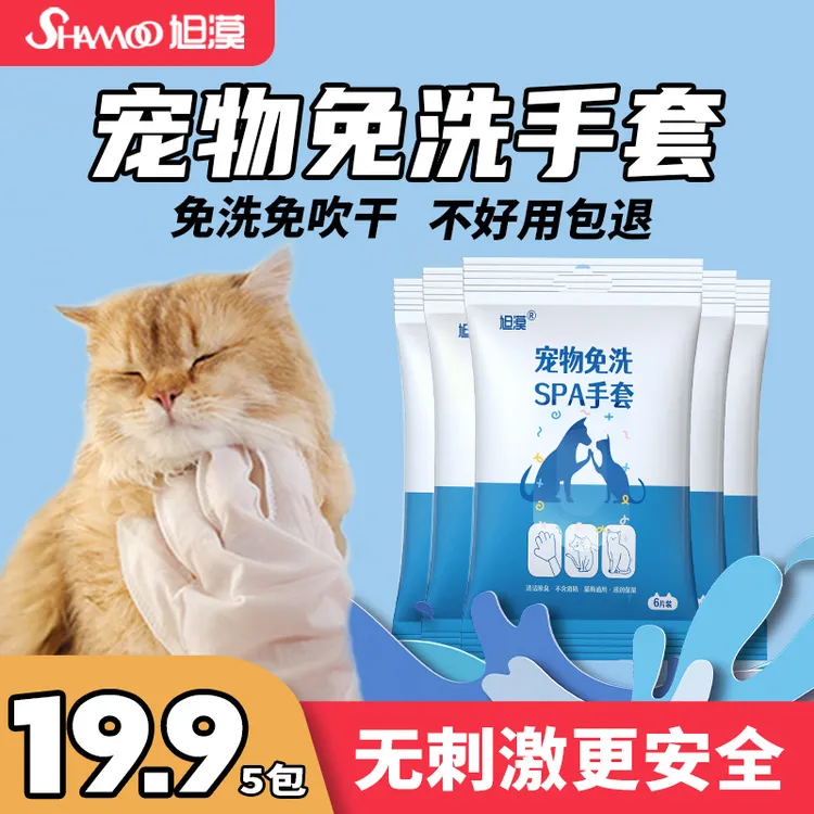 旭漠卫生宠物免洗手套湿巾清洁猫咪狗狗滋养毛发好物推荐