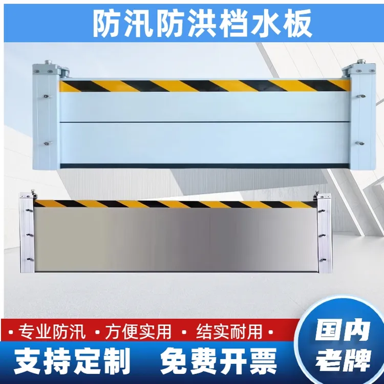 防洪防汛挡水板家用地下室车库防水挡板商铺仓库厂房可拆卸挡水板