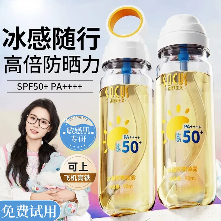 【小鱼海棠推荐】防晒喷雾防紫外线50倍防水防汗可以上飞机高铁正品