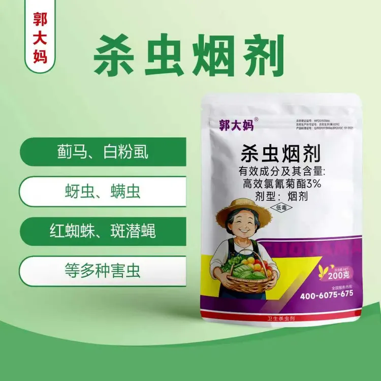 郭大妈杀虫烟雾剂白粉虱蓟马蚜虫红蜘蛛螨虫不含硫杀虫烟熏剂