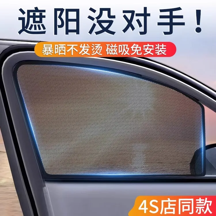 汽车遮阳帘车窗防晒隔热遮光帘磁吸式遮阳挡板宝宝婴儿侧窗隐私帘