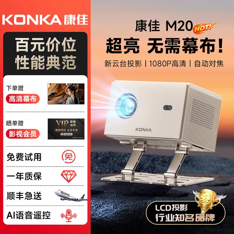 康佳M20自动矫正家庭影院旗舰云台投影仪8K画质HDMI接口办公投影