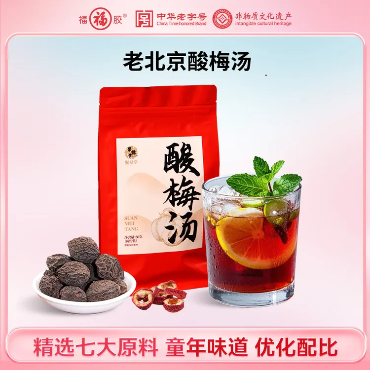 【徐小护专属】福胶 聚禄堂酸梅汤原料包80g/袋