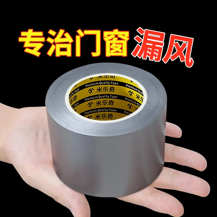多用途门窗户缝隙防风胶带密封条保暖封窗防漏风贴神器挡风不留胶