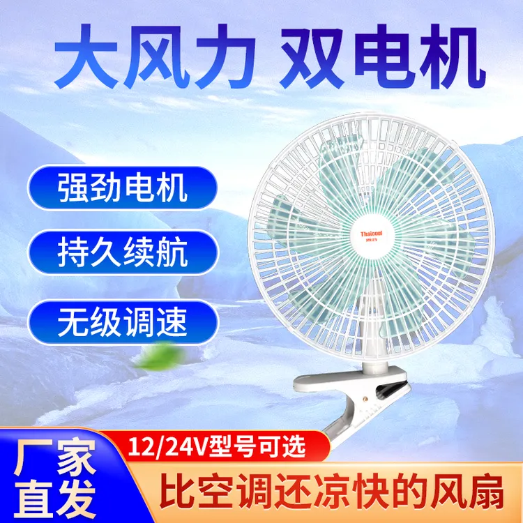泰谷车载风扇24v大货车12v面包车强力静音大功率自动摇头电风扇