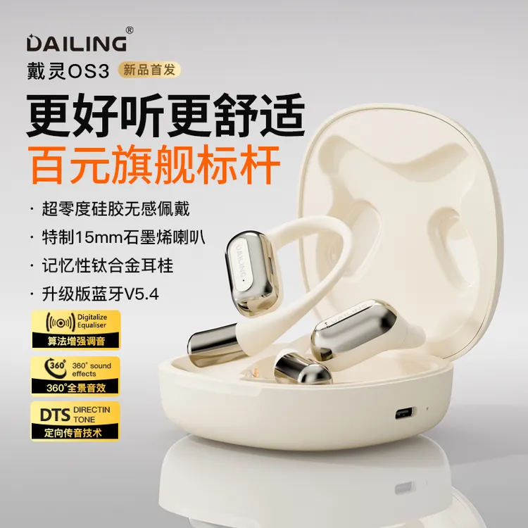 戴灵OS3蓝牙耳机挂耳式无线运动跑步健身专用不入耳开放式长续航