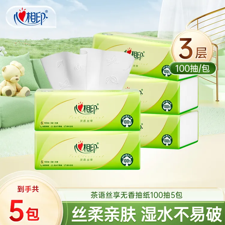 心相印抽纸纸巾3层100抽5包加厚面巾纸家用抽纸卫生纸家用面巾纸C