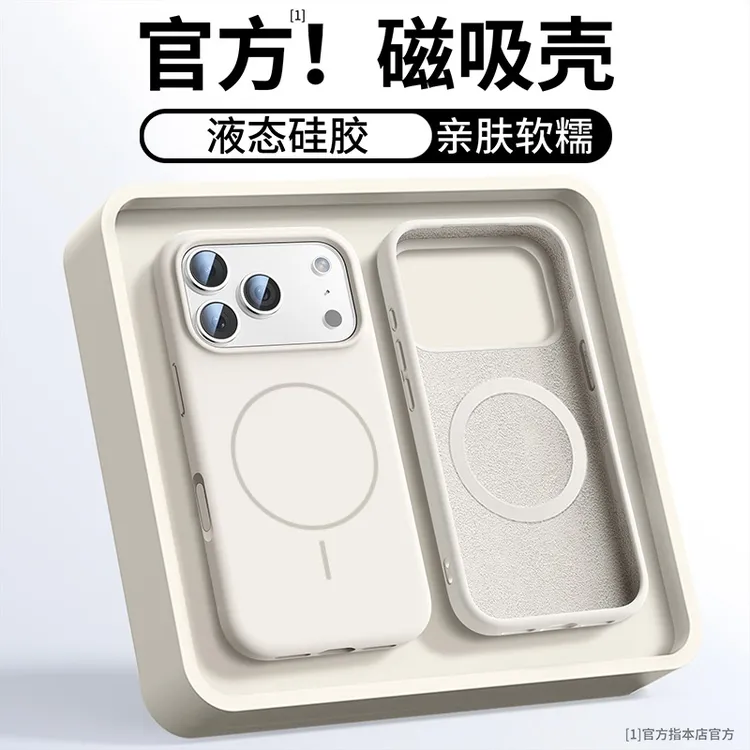 液态硅胶适用iphone17promax手机壳苹果17pro磁吸简约防摔男女款