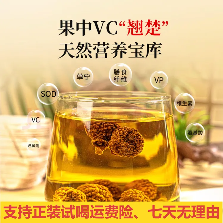 【贵州野生刺梨干果】精选品质好果天然维C泡水可搭配麦冬枸杞大枣