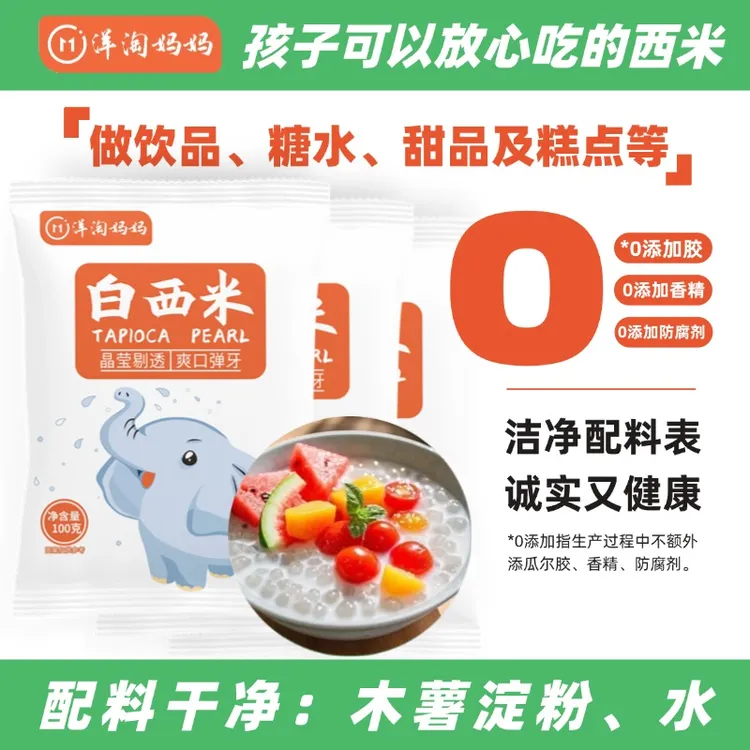 洋淘妈妈儿童西米做红豆西米露绿豆西米露家庭做夏日甜品材料2