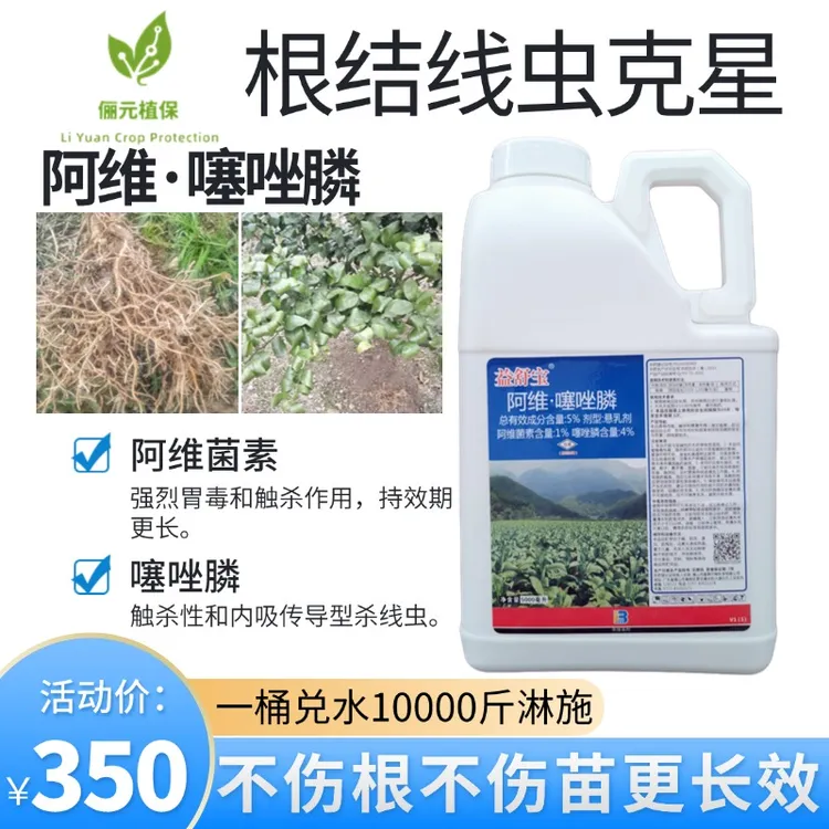 益舒宝5%阿维·噻唑膦，防治根结线虫，内吸触杀胃毒