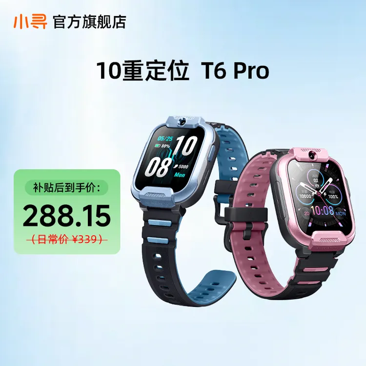 【小寻】儿童电话手表T6pro+珠光粉*1/天星蓝*1