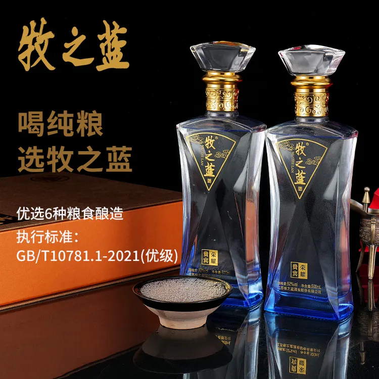 牧之蓝白酒礼盒装2瓶纯粮食浓香型优级私人订制【酒水节】52度500ml