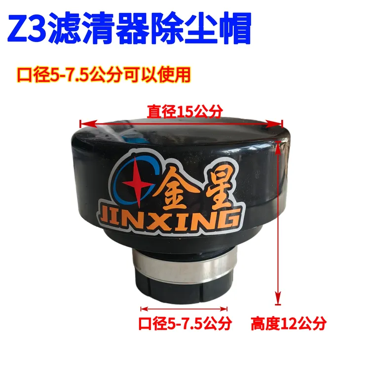 拖拉机Z3除尘器帽 滤清器空气滤清器 拖拉机挖掘机装载机除尘器帽