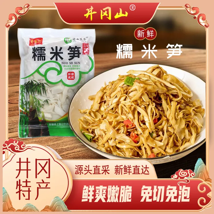 江西新鲜自制笋干糯米笋特产竹笋嫩笋干货笋子新鲜笋丝碳烤笋尖