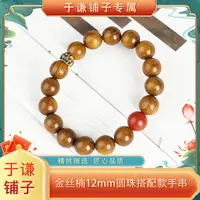 【于谦铺子专属】金丝楠12mm圆珠搭配吞金兽玛瑙单圈手串（预）