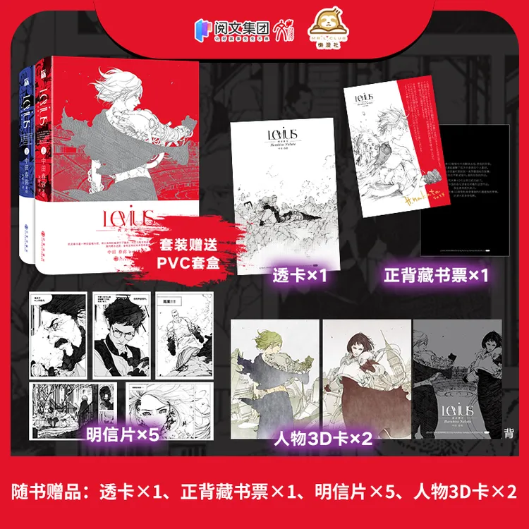 Levius机关拳斗  上·下 （漫画）