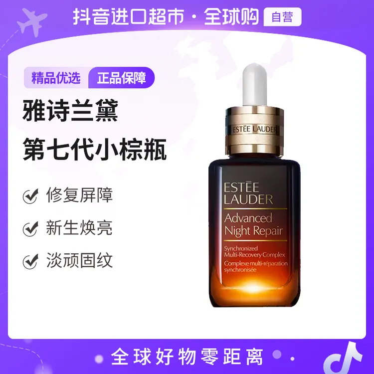 【自营】Estee Lauder/雅诗兰黛正品小棕瓶精华50ml 特润焕亮紧致