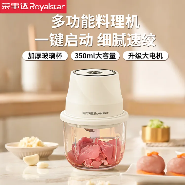 荣事达绞肉机大容量家用多功能小型料理机全自动绞馅绞菜机辅食机