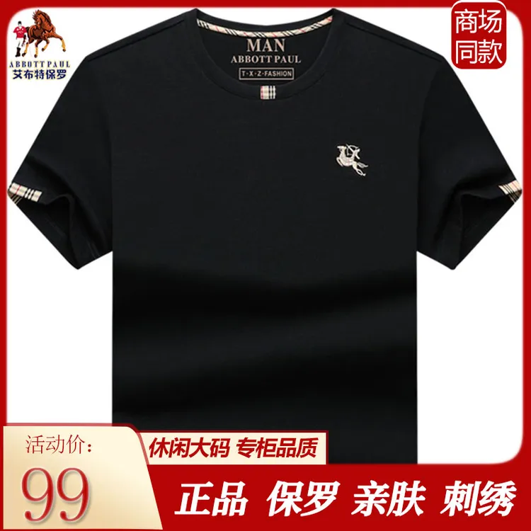 正品保罗圆领POLO短袖男士高档t恤衫大码男装潮牌休闲宽松体恤男T