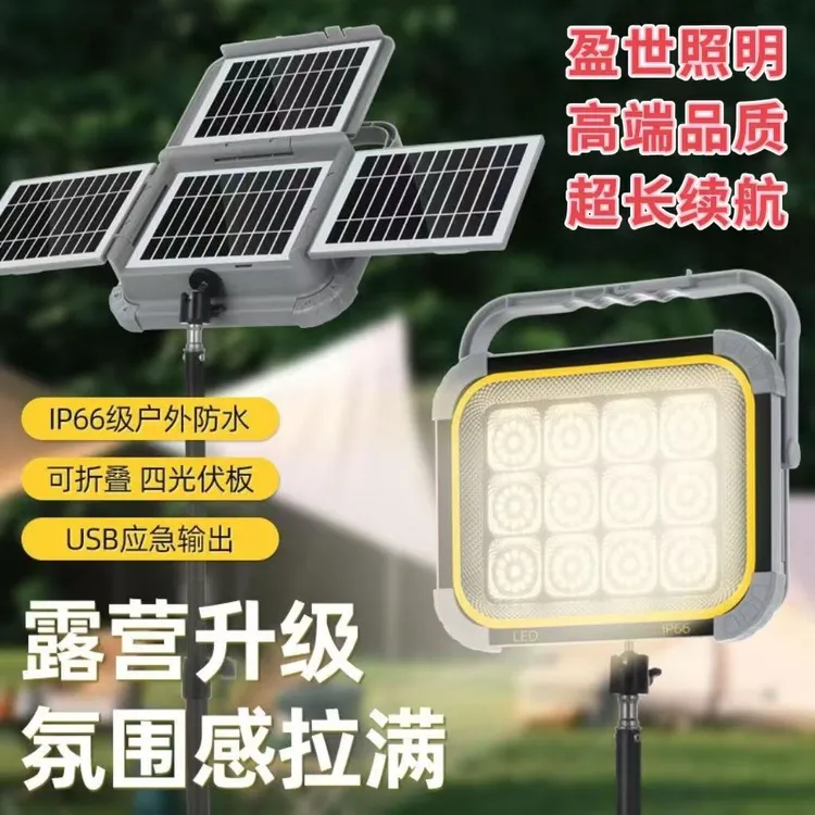 太阳能led投光灯户外防水超亮室内照明灯 户外露营夜市摆摊应急灯