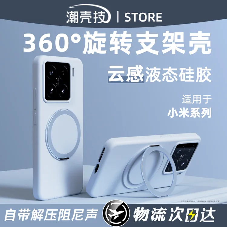 潮壳技云感壳适用小米15sPro手机壳360度旋转支架14硅胶护甲14pro