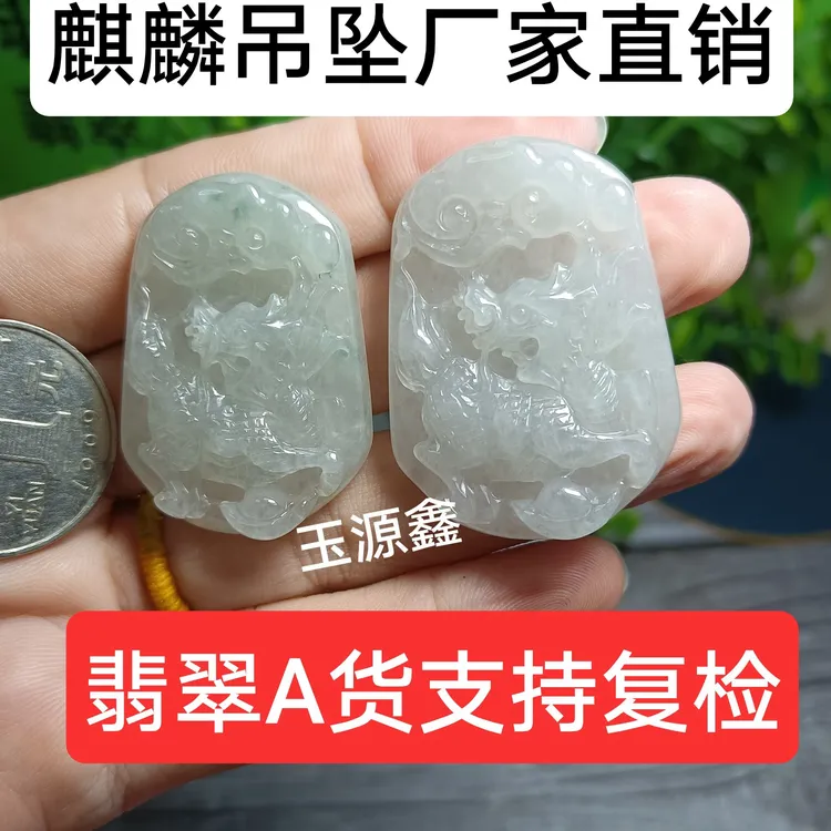玉源鑫麒麟吊坠天然翡翠A货招财玉石麒麟牌男女款式吊坠颈饰挂件