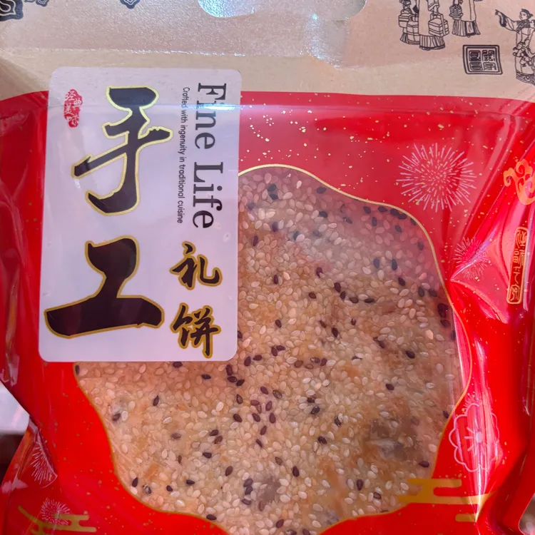福建莆田特产大肉饼传统手工现做咸香喜饼