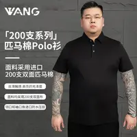 【王二利定制】新男士大码夏季200支匹马棉短袖polo