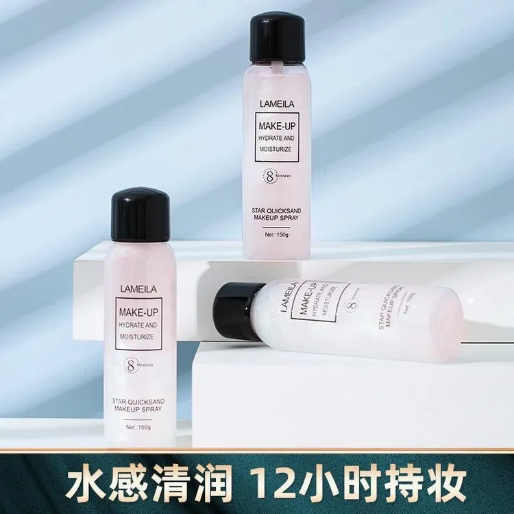 LAMILA拉美拉流沙定妆喷雾