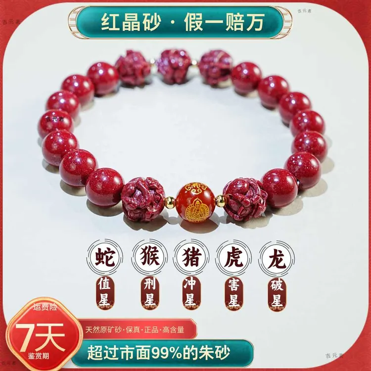 【三合六合】红晶砂天然正品高含量朱砂保真三合六合十二生肖手串女款男款手链