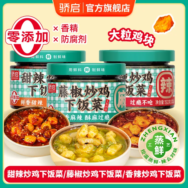 【品牌爆款】鲜香炒鸡下饭菜家常辣椒酱鲜香鲜辣调味酱干饭150g