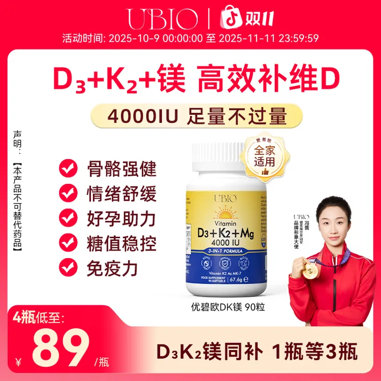 【进博会好物】优碧欧阳光维生素d3k2镁三合一推荐甘氨酸镁青少成人