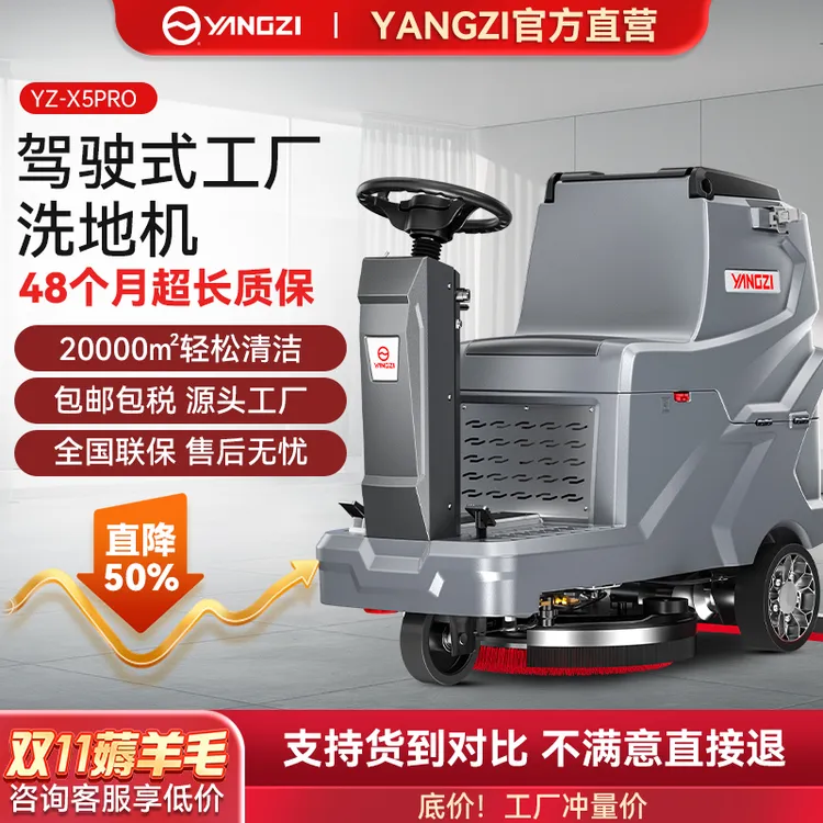 扬子X5PRO工业洗地机大型工业车间仓库工厂拖地扫地洗地一体机
