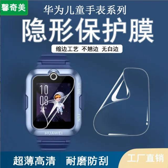 适用华为儿童手表5Pro水凝软膜4 Pro TPU全覆盖高清水凝膜5X软膜