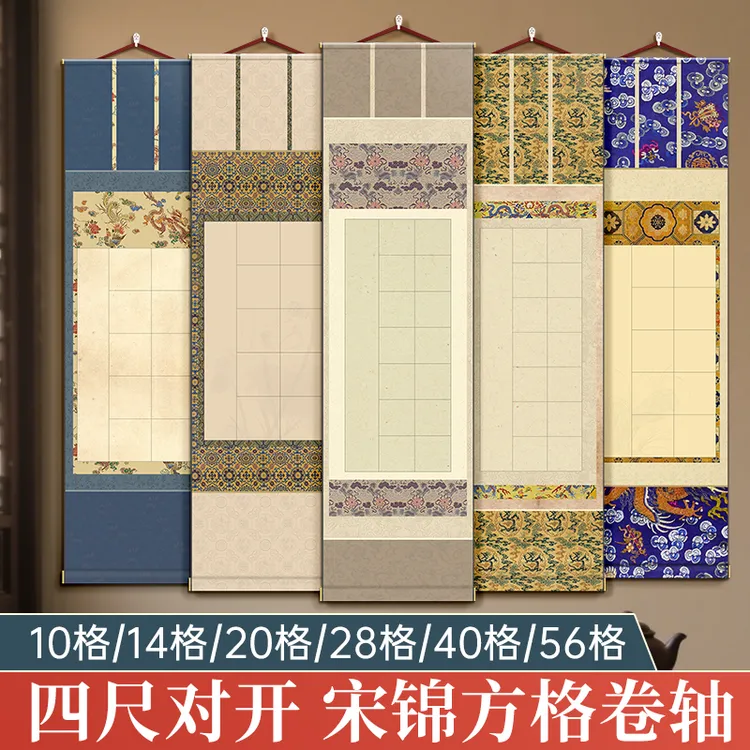 宋锦方格微喷挂轴四尺四开对开宣纸卷轴软笔作品纸书法毛笔字专用