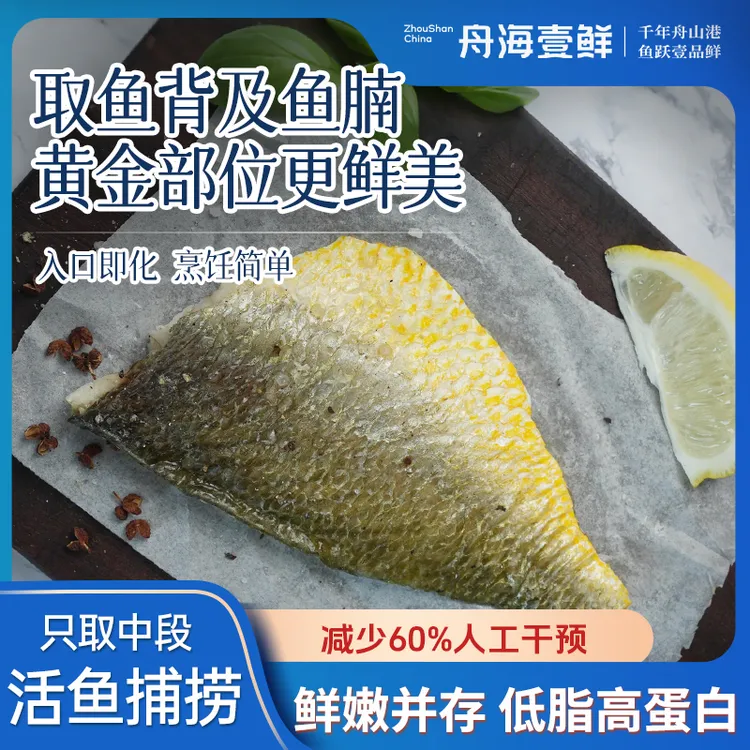 【去刺鱼排】舟海壹鲜黄鱼排宝宝老人健身轻食品低脂高蛋白omega3