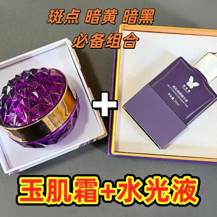 颜牧橪美颜玉肌霜搭配美肌焕颜精华液 美容院正品
