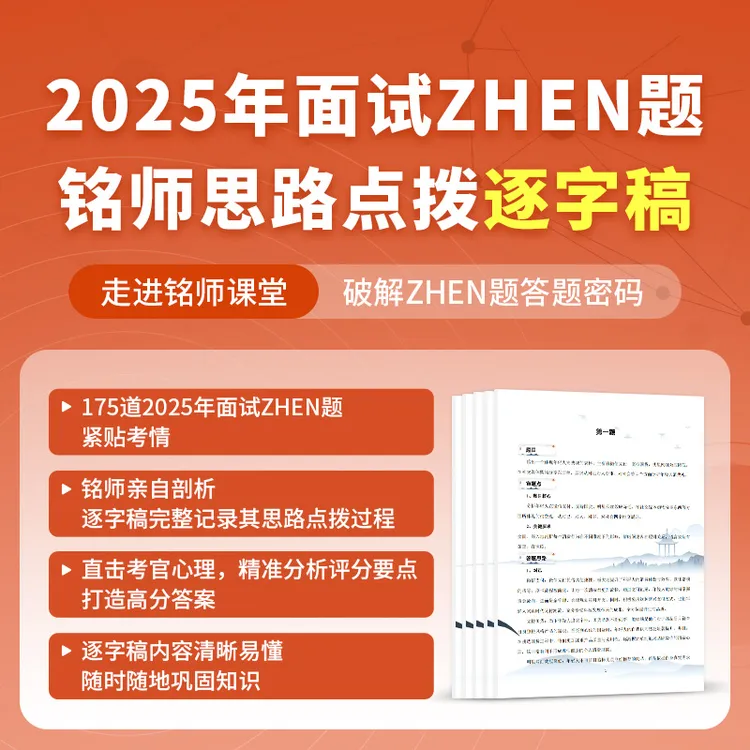 2025年面试zhen题铭师思路点拨逐字稿