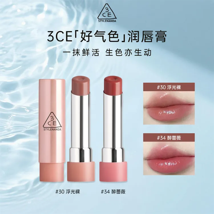 3CE/三熹玉好气色润唇膏30浮光裸变色裸色显白百搭口红礼物送女友