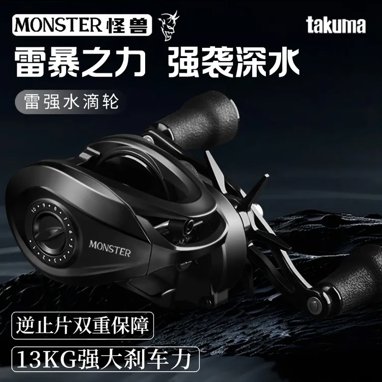 takuma/塔酷马怪兽金属打黑雷强轮远投近海船钓水滴轮路亚鱼线轮