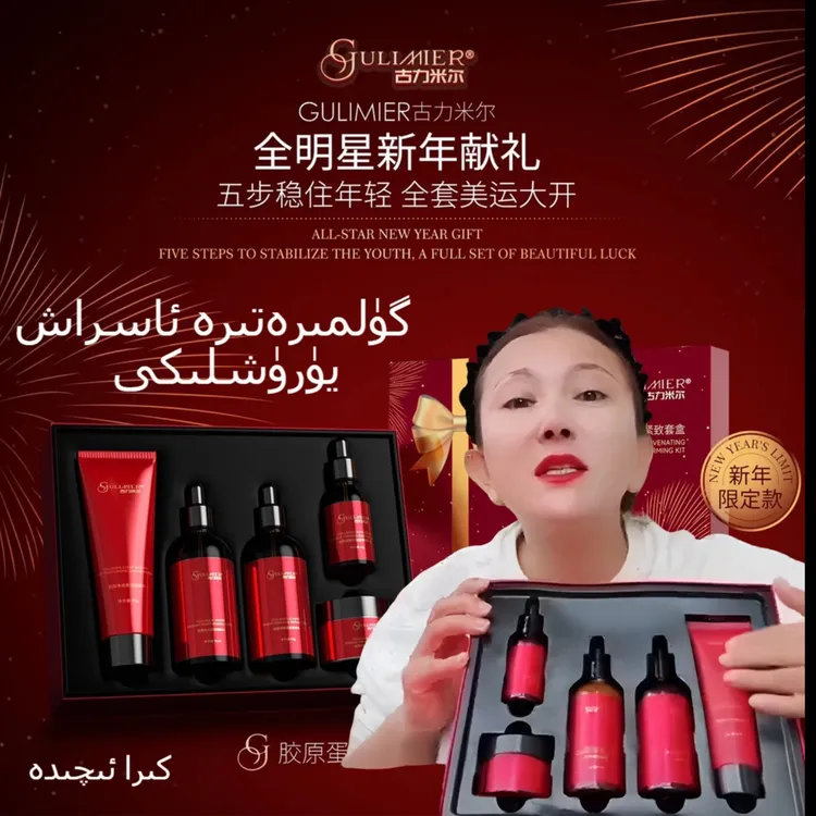 古丽米尔胶原蛋白欢颜紧致套盒紧致补水淡纹焕活保湿滋润