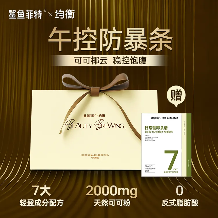 【防暴条】均衡防暴可可椰云低因控馋梨果仙人掌饱腹代餐舒压D
