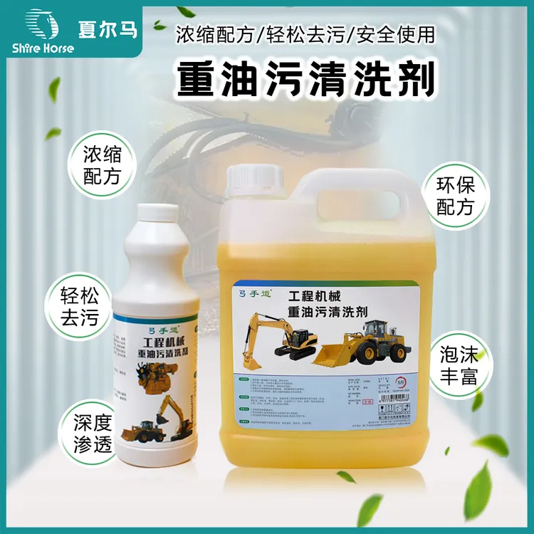 挖机重油清洗剂货车工业多功能快速分解油污油垢泡沫去除油渍洗剂
